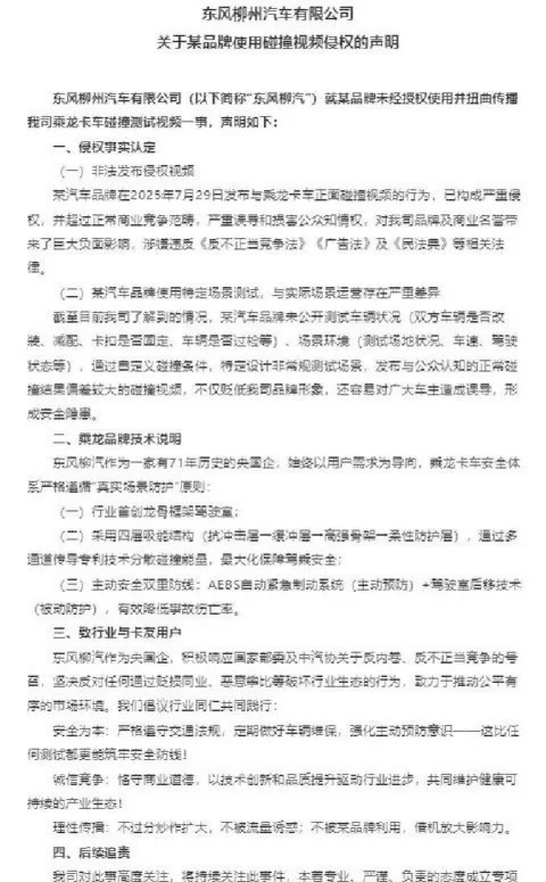 理想汽车碰撞测试引争议,乘龙卡车维权升级