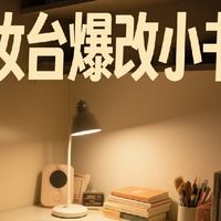 小空间改造：从梳妆台到书桌的华丽变身