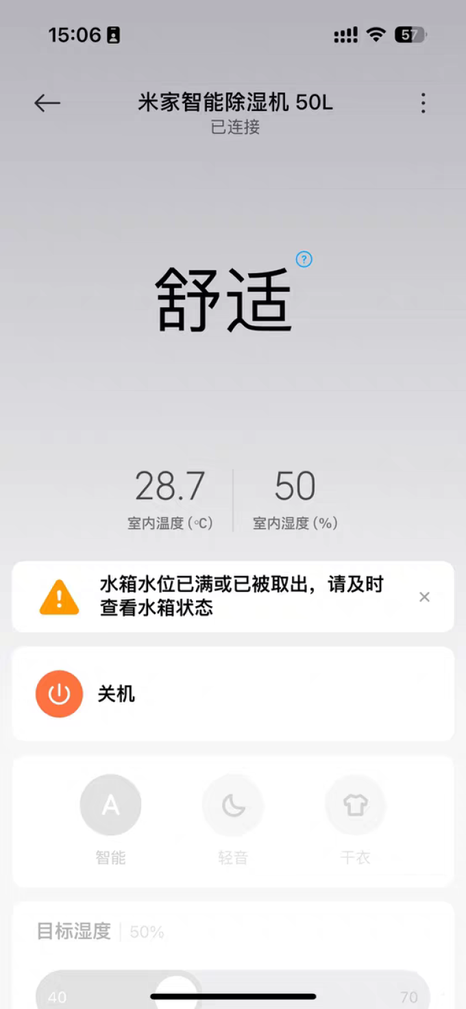米家除湿器