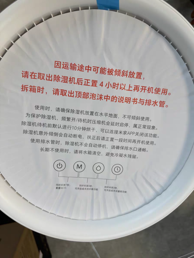 米家除湿器