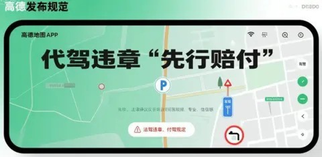 平台新规:代驾违章维权难将成历史
