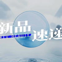 橘朵第二代「冰熨斗」精华镜面唇釉；彩棠碧落夕岚限定气垫