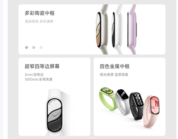 小米智能手环