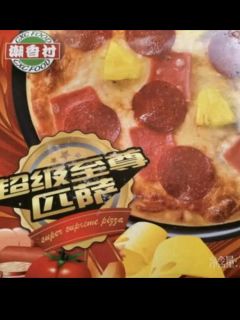 潮香村超级匹萨320g，烘焙面点评测