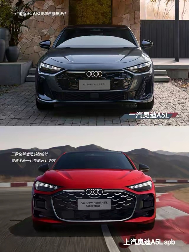 上汽奥迪A5Lvs一汽奥迪A5L，谁更胜一筹？