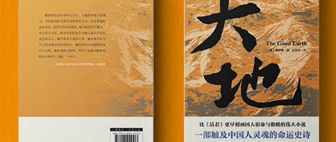 夏日读《大地》：心静自然凉
