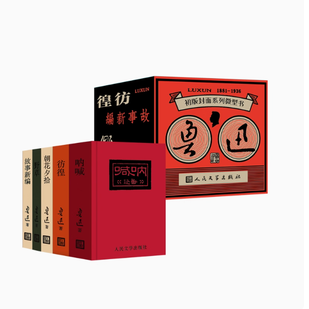 📚鲁迅初版封面微型书合集｜把百年文学经典揣进兜里！
