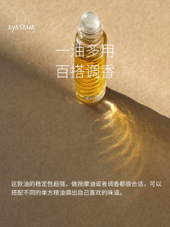 Ayatana万能百搭基础油，可调香可SPA