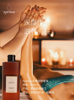 Ayatana万能百搭基础油，可调香可SPA