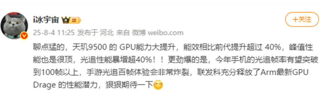 光追破百帧有戏!联发科天玑9500光追性能暴涨超40%
