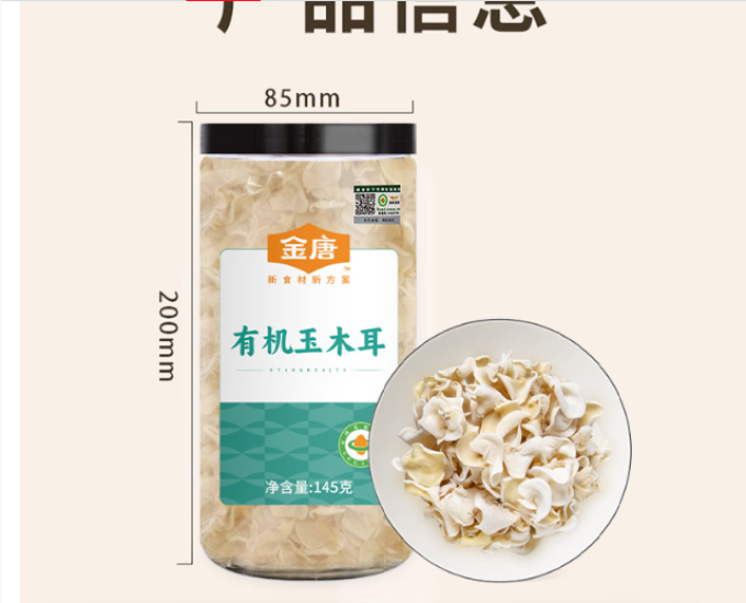 金唐菌菇木耳