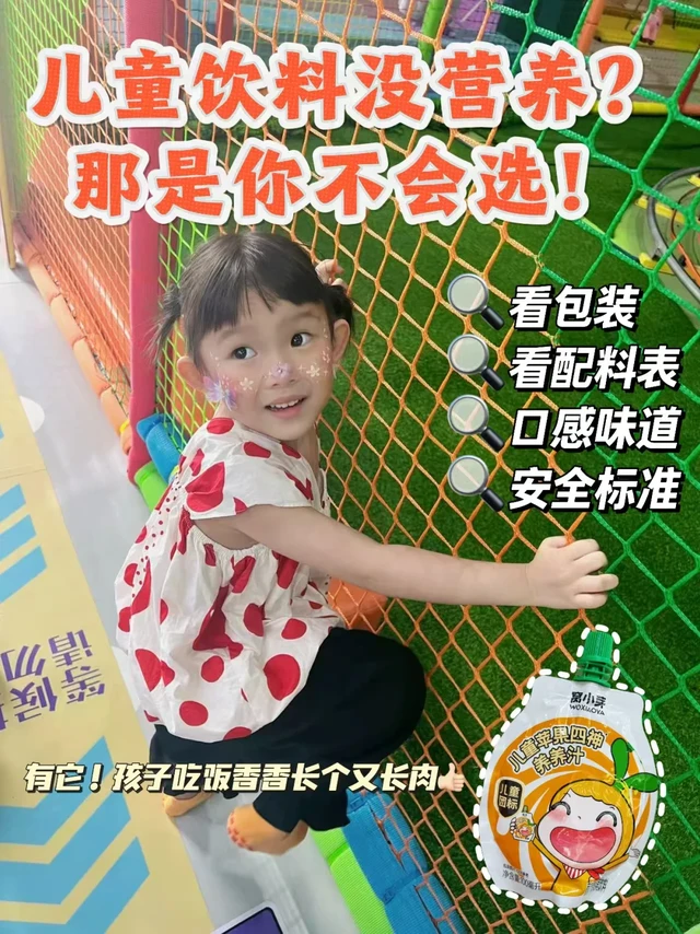 儿童饮料没营养？那是你不会选！
