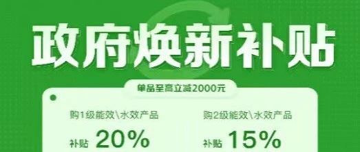 【智优电器】部分地区国补已政策发券，安徽国补什么时候上线呢！