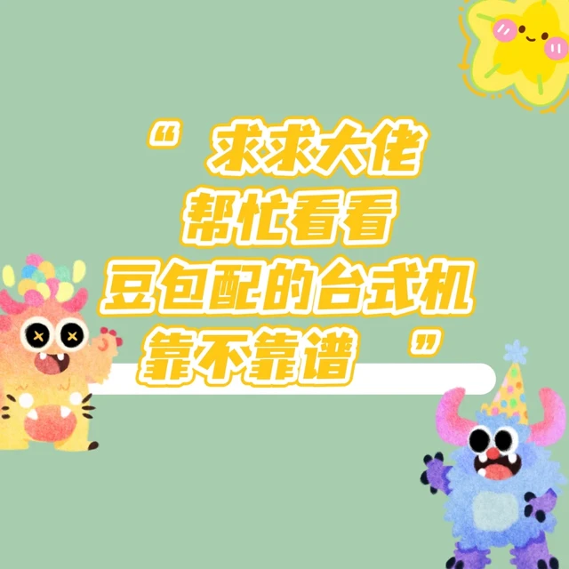 台式电脑自己配也太难了吧🥹