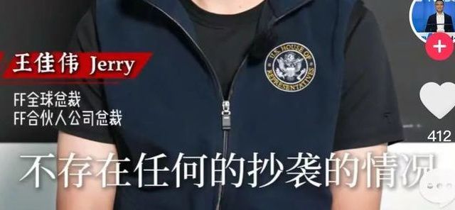 法拉第未来全球总裁回应“抄袭长城”争议，坚称合作开发无抄袭