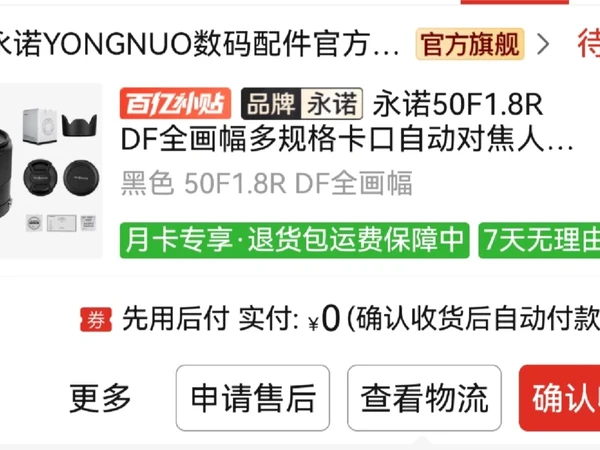 永诺多规格50，699拿下