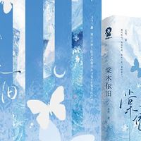 棠木依旧（人气作者米花虐恋美学短篇集） 当当