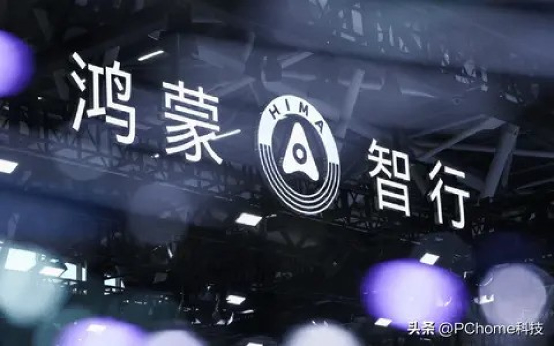 鸿蒙智行推出焕新计划,非辅助驾驶版车主享专属补贴
