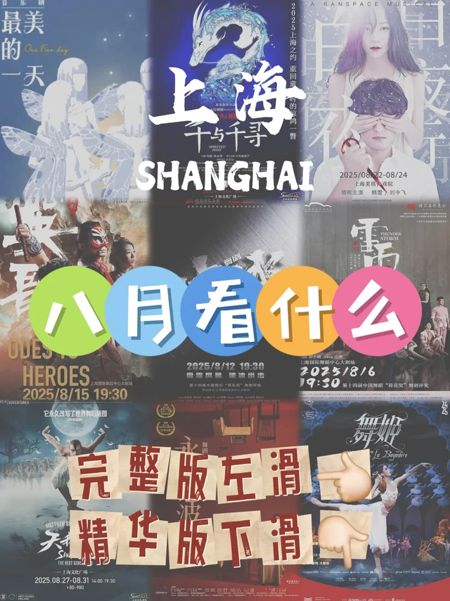 上海|八月看什么?(音乐剧/舞剧/话剧)