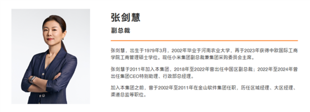 深圳小米通讯技术公司高层变动:王川卸任职务 张剑慧接任
