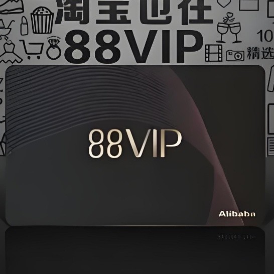 88VIP大升级，盒马会员卡免费领！