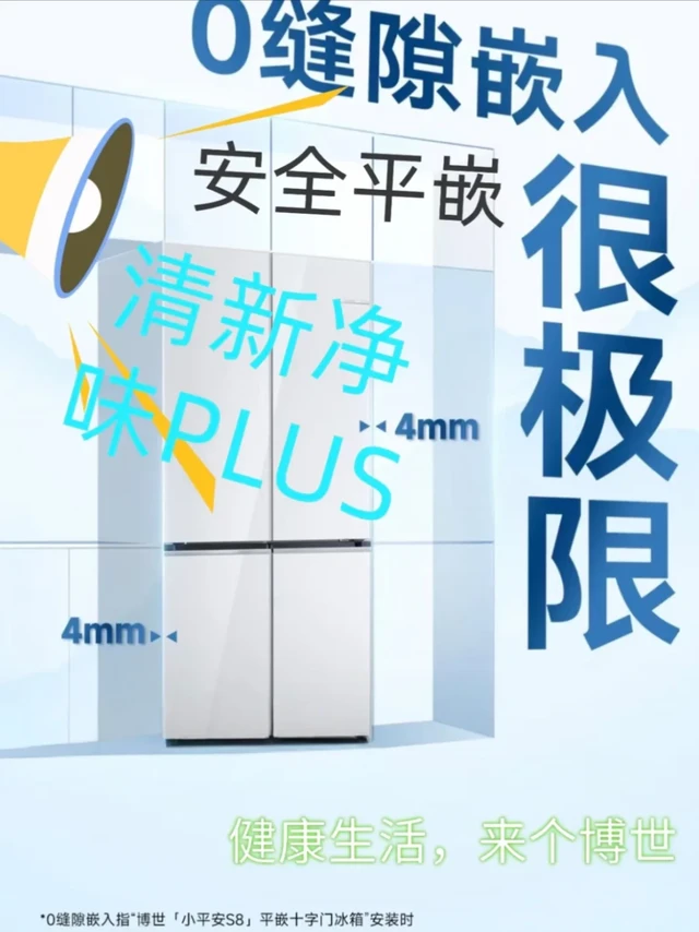 婆媳抢冰箱！博世S8凭啥当传家宝？🔧