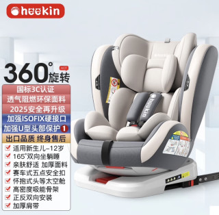 Heekin安全座椅：360度旋转真省力，一椅搞定12年！