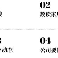 大家居周刊丨汪林朋身故、家具业利润下滑、国补资金下达…