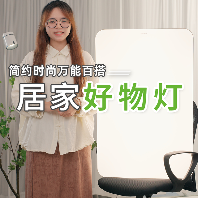 还在为选灯发愁？这盏简约万能灯拯救选择困难症！