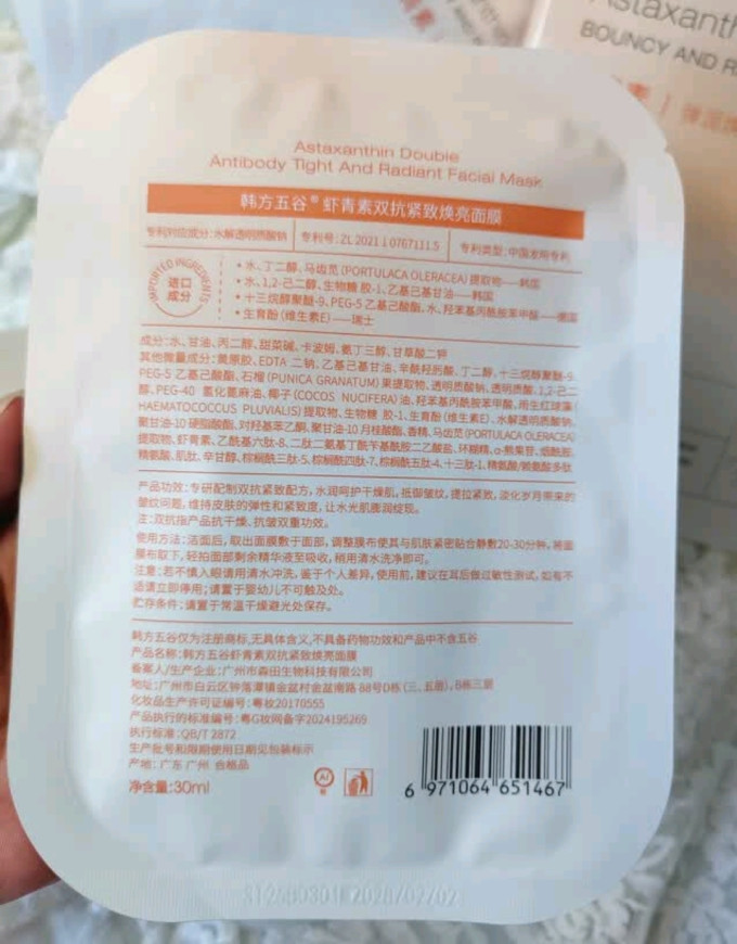 韩方五谷面膜面贴