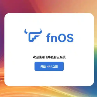 网传｜飞牛 NAS 首款产品与零刻合作，基于零刻 ME mini