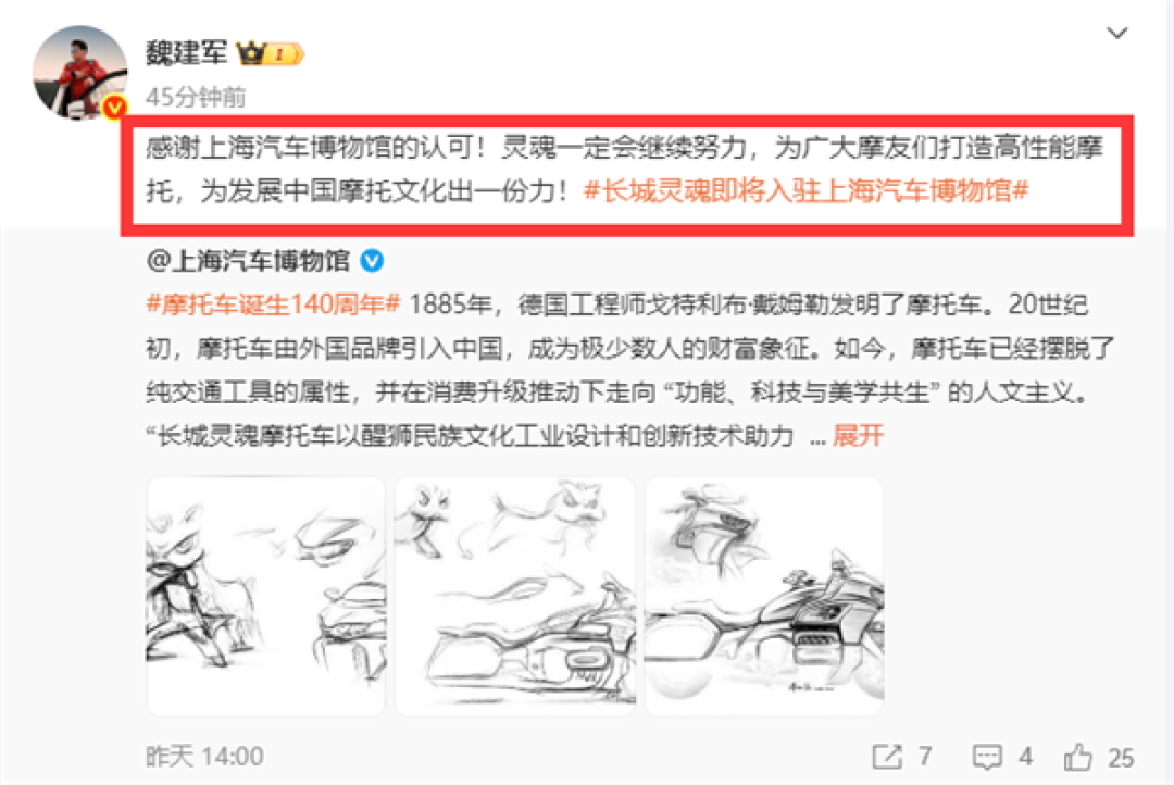 长城灵魂S2000摩托车凭创新设计与醒狮文化荣登上海汽车博物馆