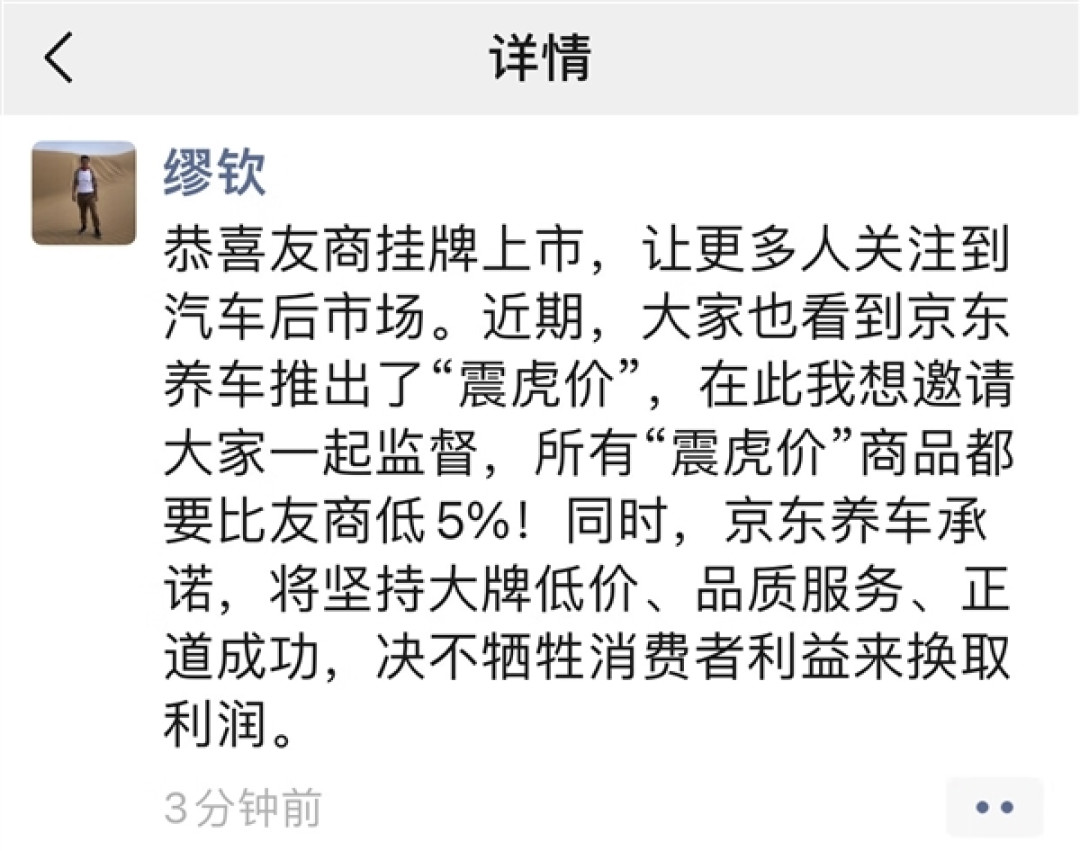 途虎养车胜诉:“震虎价”构成不正当竞争
