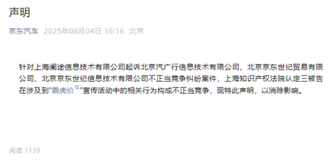 途虎养车胜诉:“震虎价”构成不正当竞争