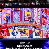 Dota2全球权威大师赛在中国成功落幕!淘宝百亿补贴独家总冠名