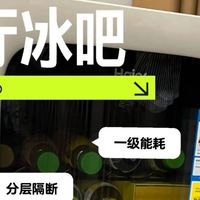 💖 海尔元气冰吧，颜值与实力并存！