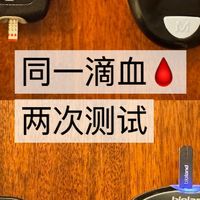 罗氏与爱奥乐血糖仪精准度对比