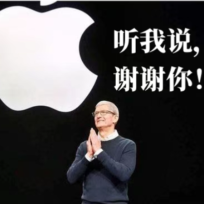 库克：感谢中国国补！苹果卖了30亿部iPhone！安卓机仰望