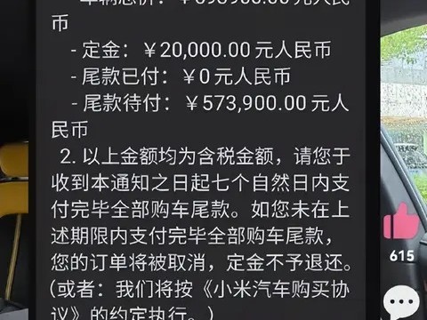 小米汽车被指强制提前付尾款，消费者不满条款公平性