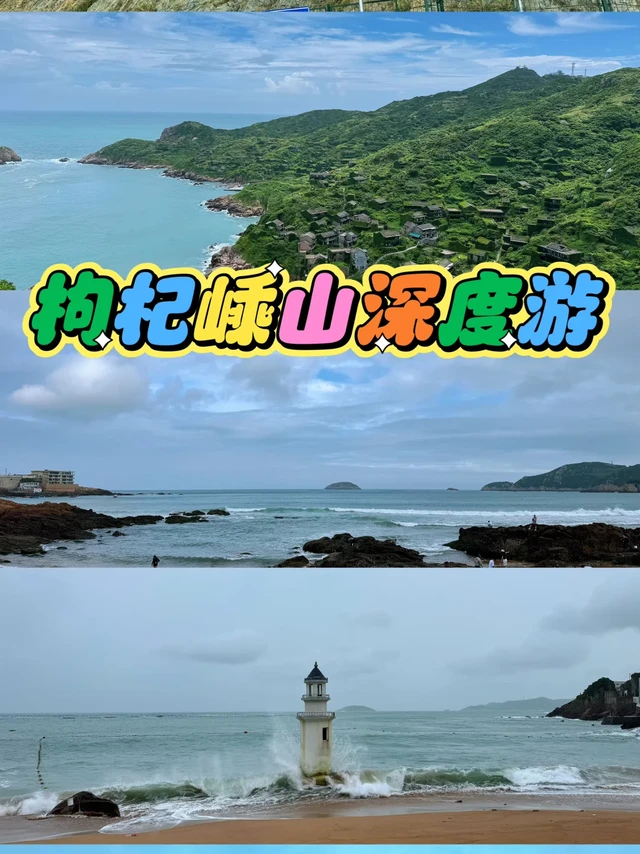 嵊泗列岛🏖枸杞嵊山 超强游记攻略 码住❗️