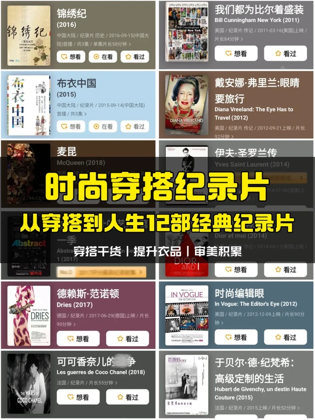 时尚穿搭纪录片：从穿搭到人生