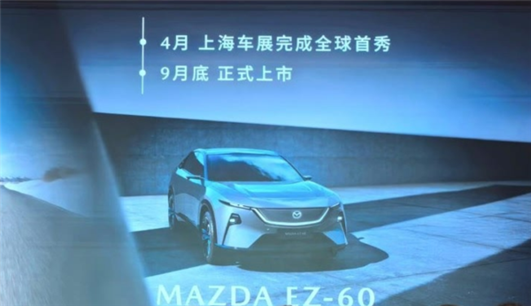 小订已超3.8万!4月开售的马自达全新EZ-60终于下线了