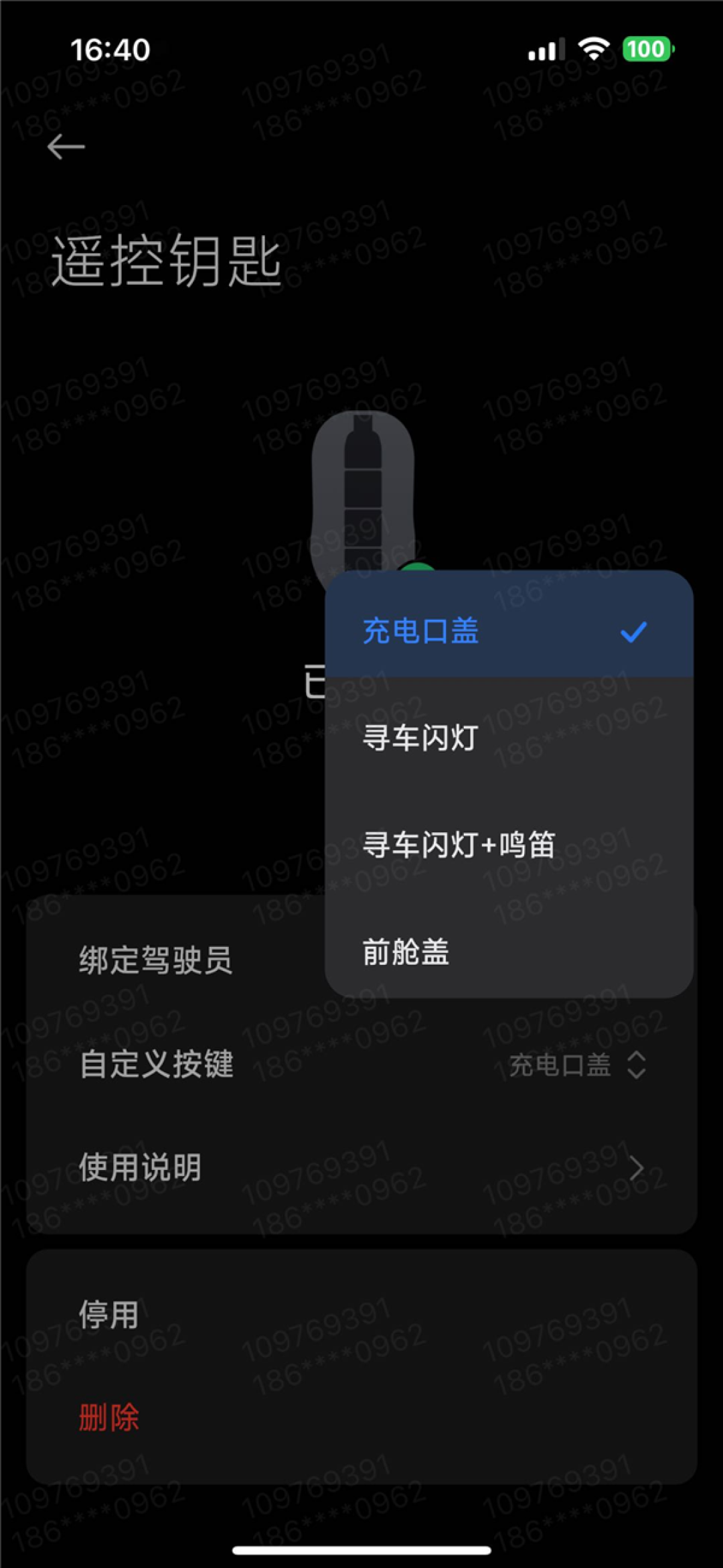 小米汽车APP大升级:遥控钥匙更新自定义按键