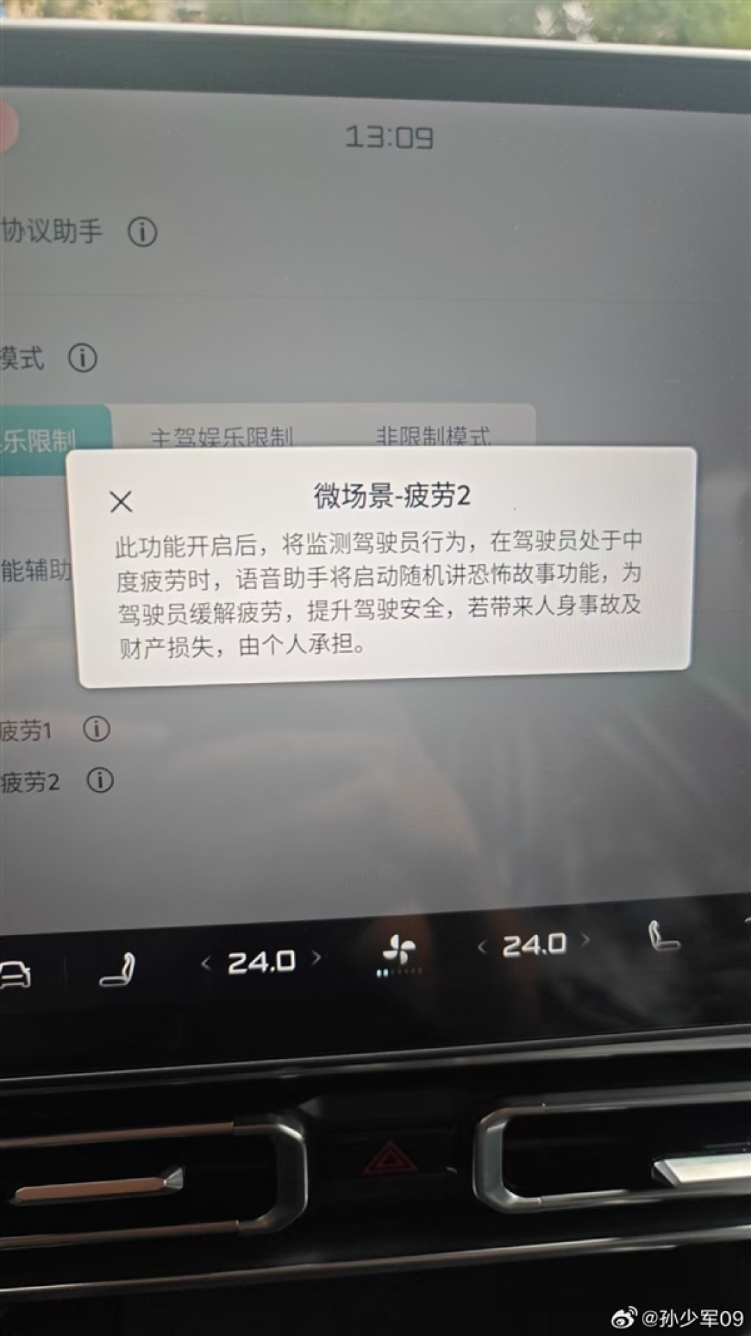 博主曝新能源汽车奇特功能:检测到司机疲劳自动播放恐怖故事