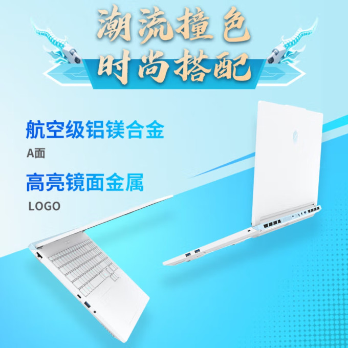 机械革命游戏本