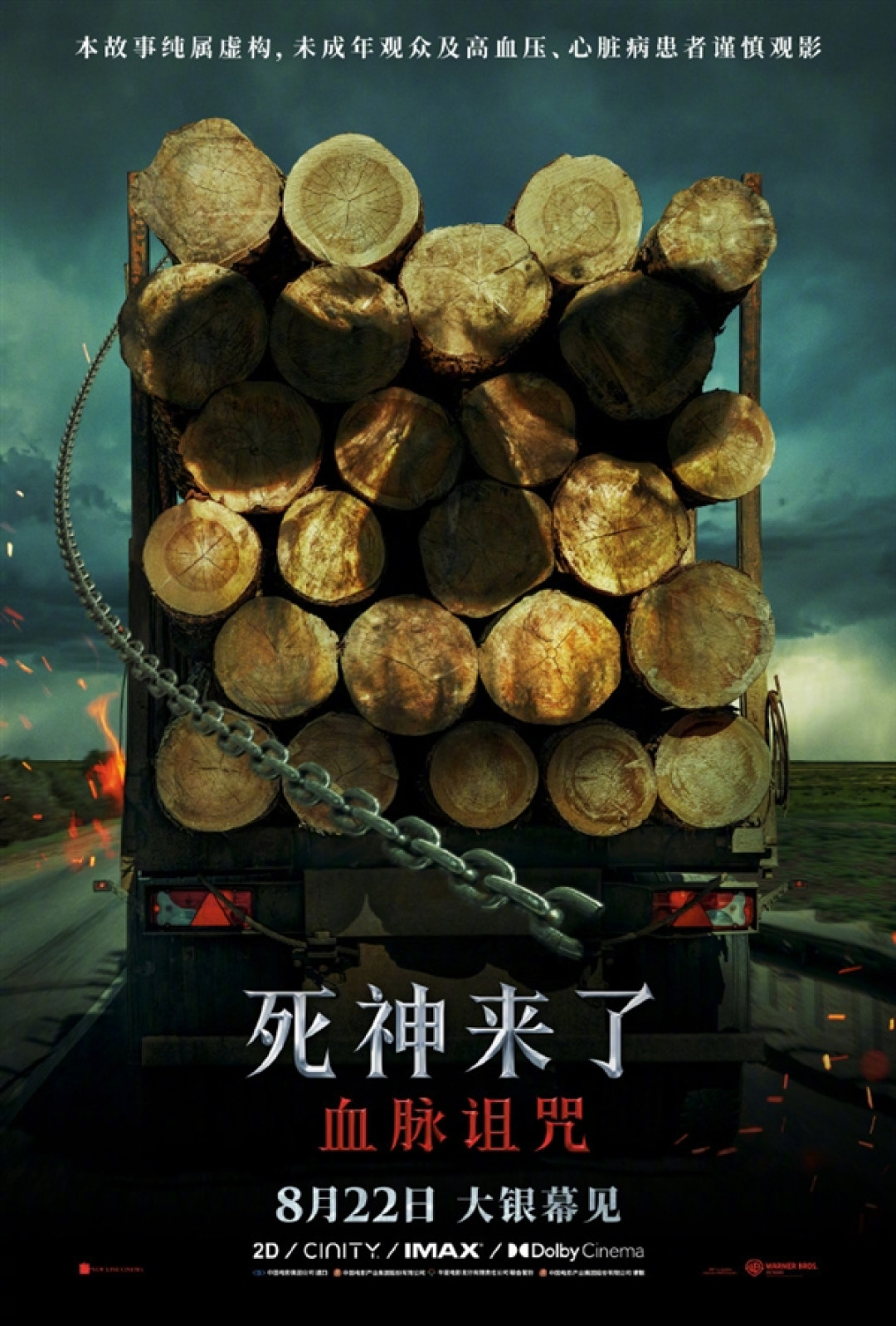 首次登陆内地院线！《死神来了6》定档8月22日中国内地上映 未成年慎看