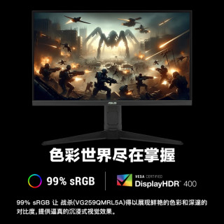 华硕VG259QMRL5A显示器：为竞技玩家打造的高刷利器