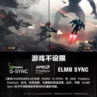 华硕VG259QMRL5A显示器：为竞技玩家打造的高刷利器