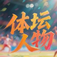 [王连正】从默默无闻的汽修厂工人,到天花板健将级别的马拉松业余跑者_什么值得买