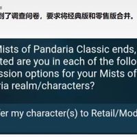 暴雪给国外玩家发问卷，询问怀旧服是否到熊猫人为止？